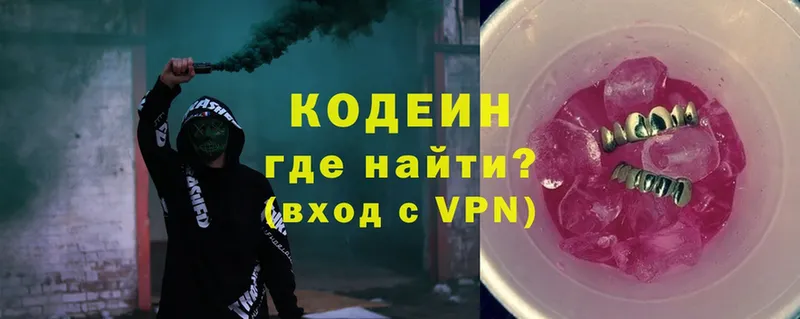 Кодеин Purple Drank  купить закладку  Нововоронеж 